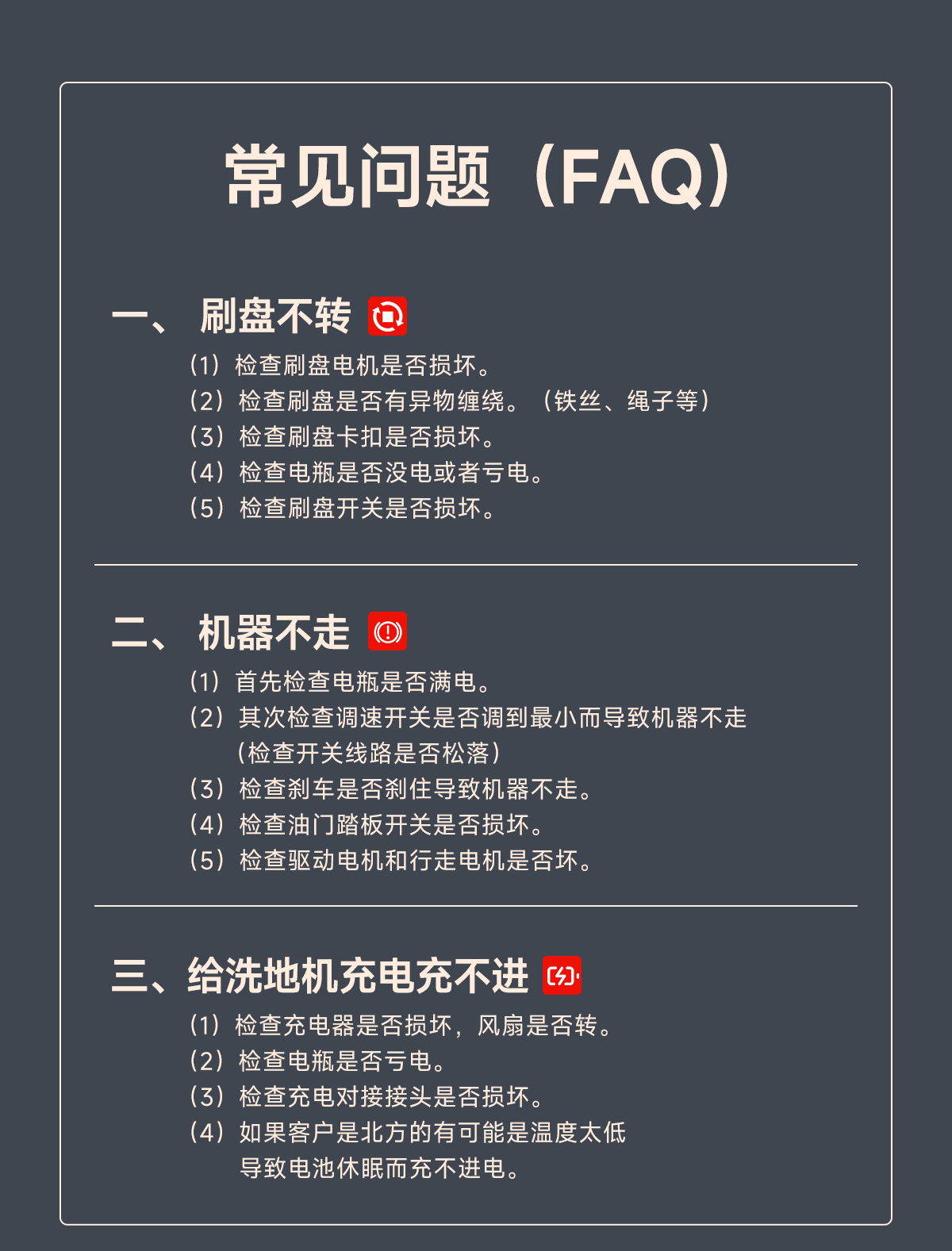 洗地機(jī)常見問題