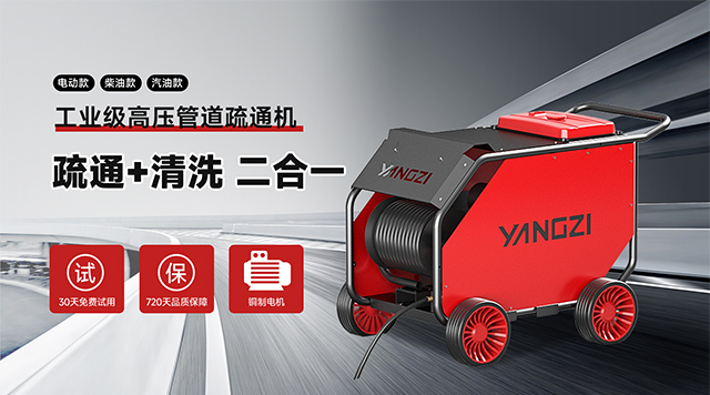 工業(yè)高壓管道疏通機(jī)