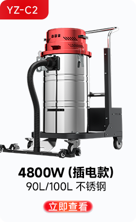 揚(yáng)子YZ-C2工業(yè)吸塵器4800W（插電款）