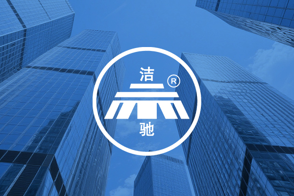 潔馳洗地機(jī)