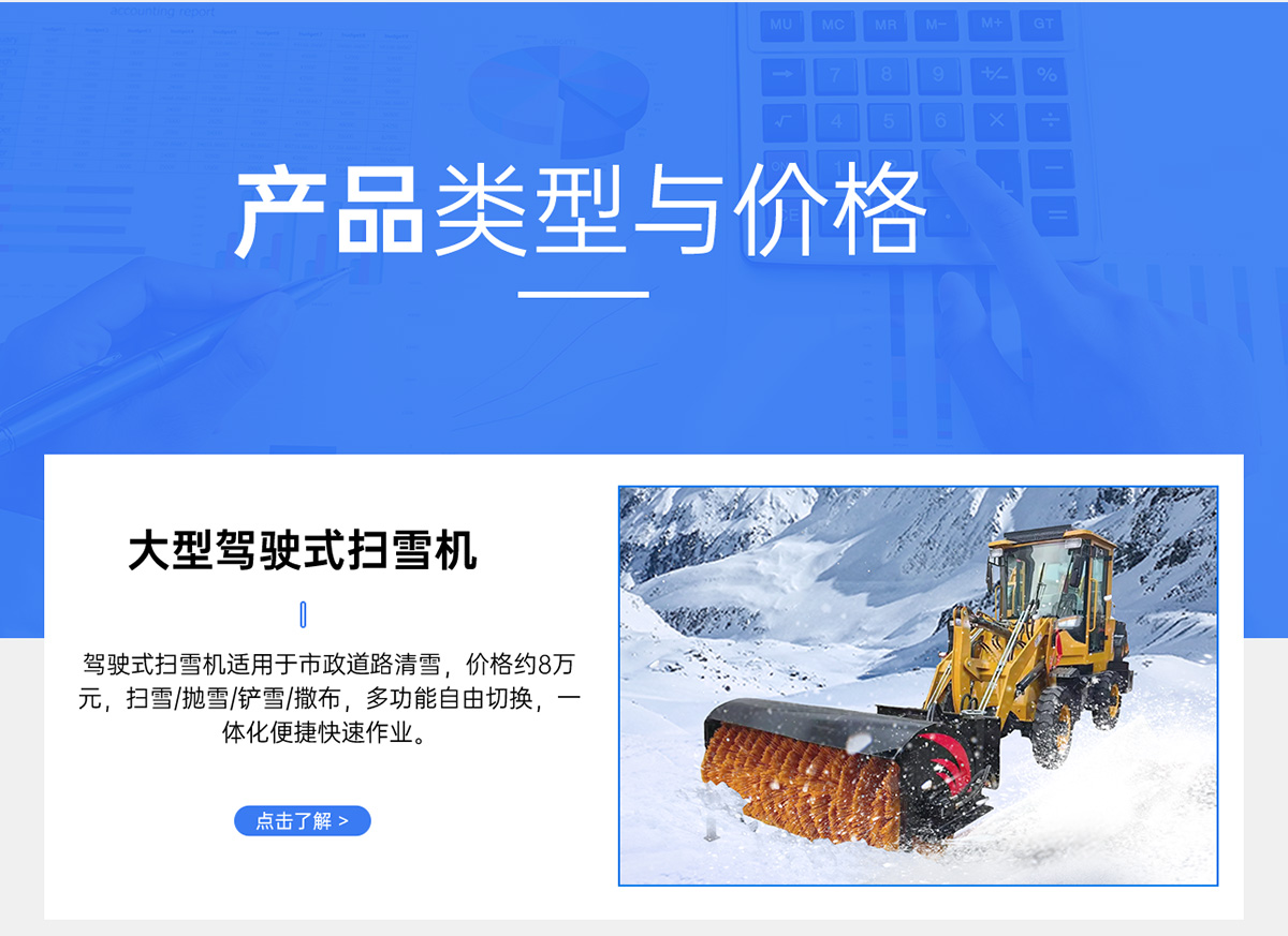 大型駕駛式掃雪機(jī)