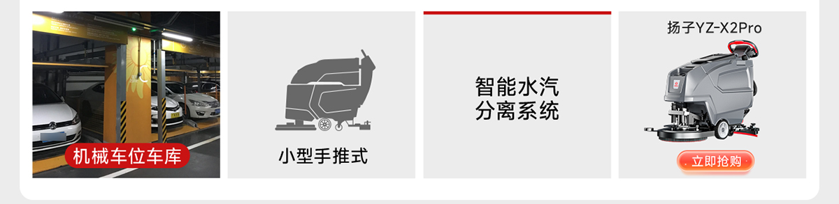 機(jī)械車位車庫(kù)適配揚(yáng)子YZ-X2Pro