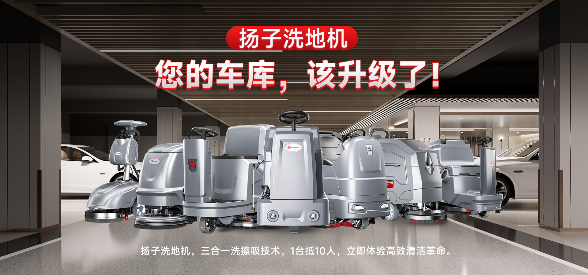 車庫(kù)洗地機(jī)