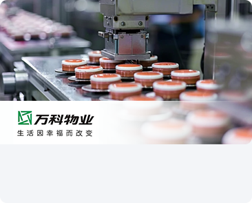 萬(wàn)科物業(yè)發(fā)展有限公司