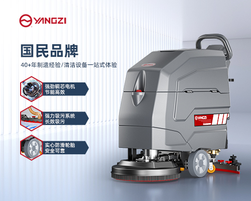 揚(yáng)子YZ-X4洗地機(jī)細(xì)節(jié)