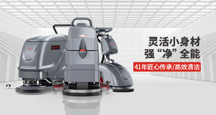 洗地機的每日、每周和每月維護提示