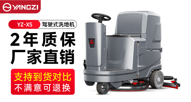 2025年10月銷量破紀錄！安徽揚子X5洗地機如何用“三合一”征服市場？