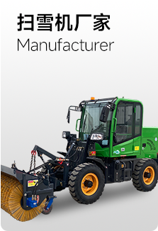 掃雪機廠家