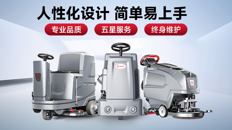 預(yù)算有限選榮事達(dá)，效率至上用揚(yáng)子——2025工業(yè)洗地機(jī)選購避坑指南