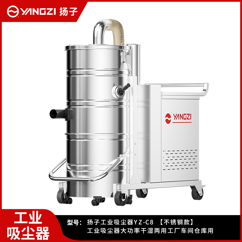 揚(yáng)子YZ-C8工業(yè)吸塵器5500W/7500W（插電款）