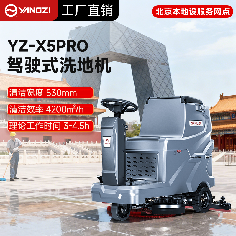 揚(yáng)子工廠洗地機(jī)選型指南：安徽總部直供，北京網(wǎng)點(diǎn)護(hù)航，3款高適配機(jī)型破解工業(yè)清潔難題