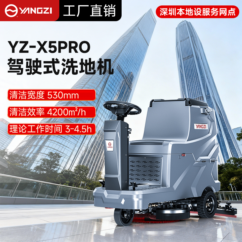 深圳揚(yáng)子洗地機(jī)專賣店：一站式清潔解決方案，高效清潔輕松搞定