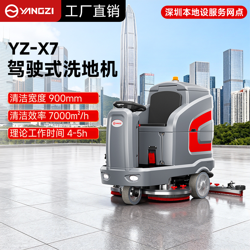 深圳揚子洗地機：智能清潔新選擇，本地網(wǎng)點全程護航