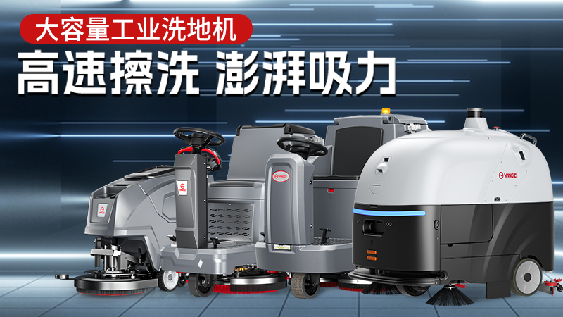 揚子工業(yè)官網(wǎng)：一鍵直達(dá)專業(yè)清潔解決方案，聯(lián)系方式全解析