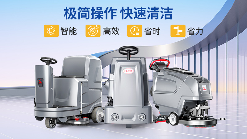 工業(yè)清潔“效率王”！揚子YZ-X5雙刷款：寬幅快掃+強勁潔凈，省心又高效