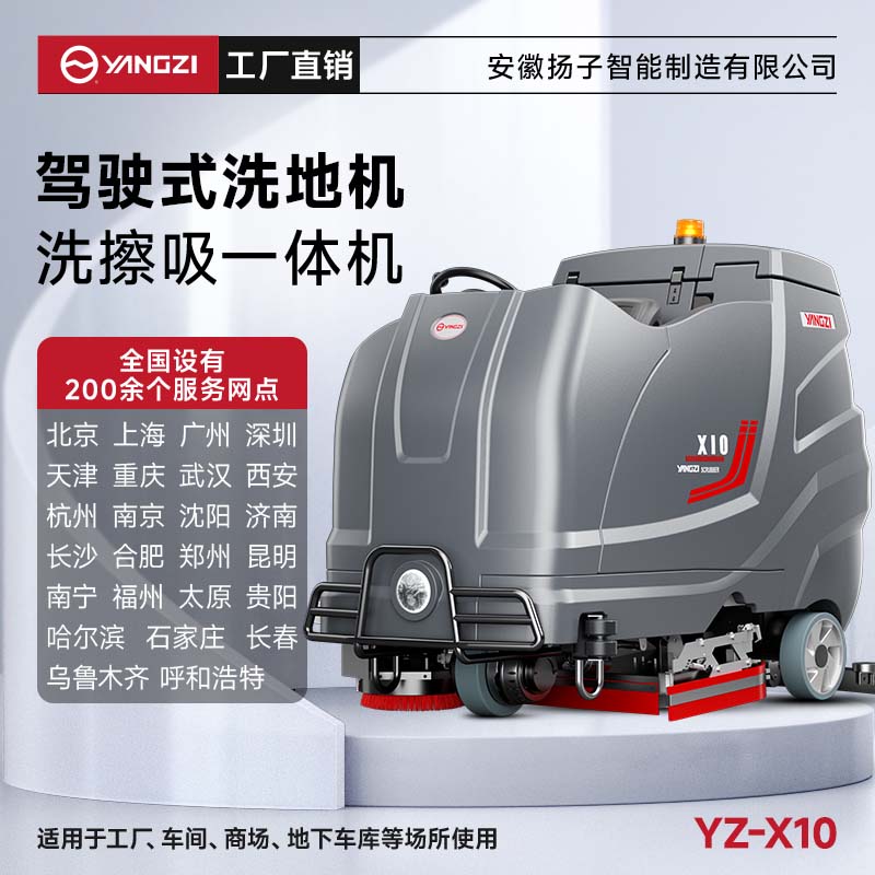 揚(yáng)子洗地機(jī)YZ-X10 駕駛式 大型工廠(chǎng)車(chē)間工業(yè)倉(cāng)庫(kù)物業(yè)車(chē)庫(kù)洗地車(chē)