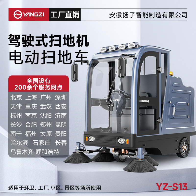 揚(yáng)子掃地機(jī)YZ-S13 全封閉式駕駛 工廠車間小區(qū)物業(yè)車庫廣場環(huán)衛(wèi)電動(dòng)清掃車