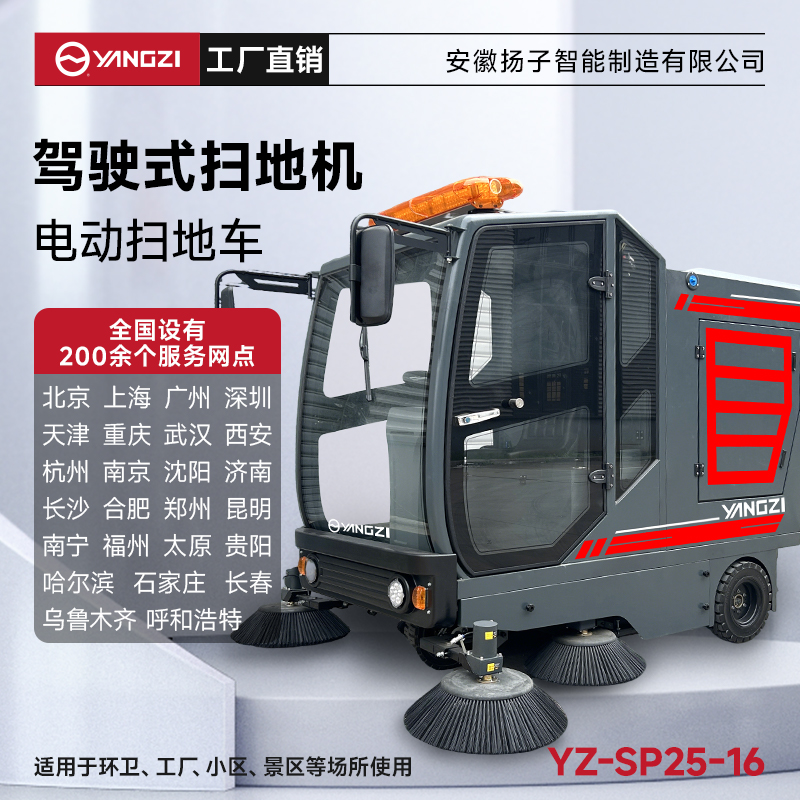 揚(yáng)子掃地機(jī)YZ-SP25-16 全封閉式駕駛 工廠(chǎng)車(chē)間園區(qū)道路樹(shù)葉掃路車(chē)