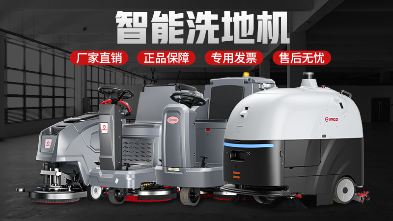 技術(shù)賦能場景 國貨領(lǐng)航升級——揚(yáng)子與榮事達(dá)工業(yè)洗地機(jī)的創(chuàng)新之路