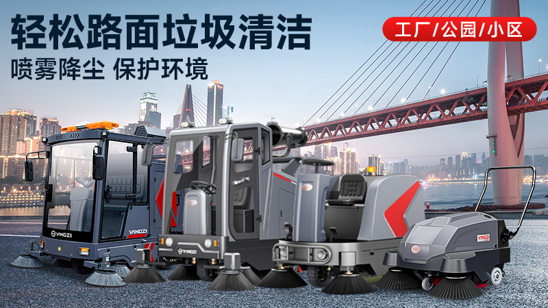 以科技與人文，重塑工業(yè)清潔新標(biāo)準(zhǔn)——揚(yáng)子工業(yè)掃地機(jī)全方位解讀