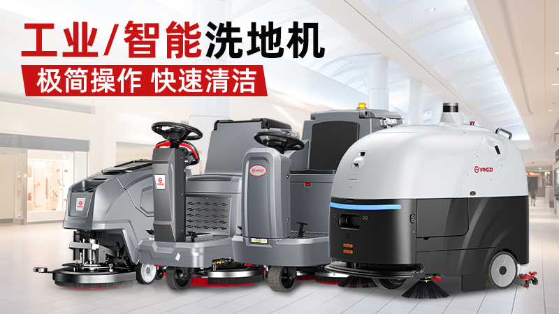 工業(yè)洗地機(jī)哪個(gè)品牌好？2026三大陣營(yíng)終極選購(gòu)指南