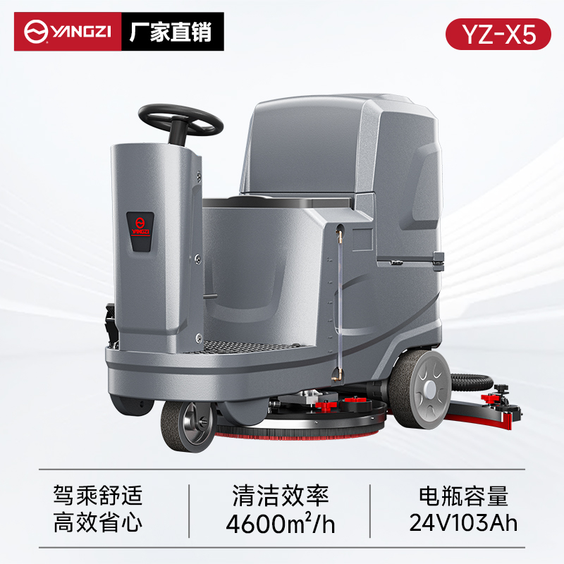 揚(yáng)子洗地機(jī)YZ-X5 駕駛式 商場(chǎng)工廠車間物業(yè)倉庫超市拖地機(jī)