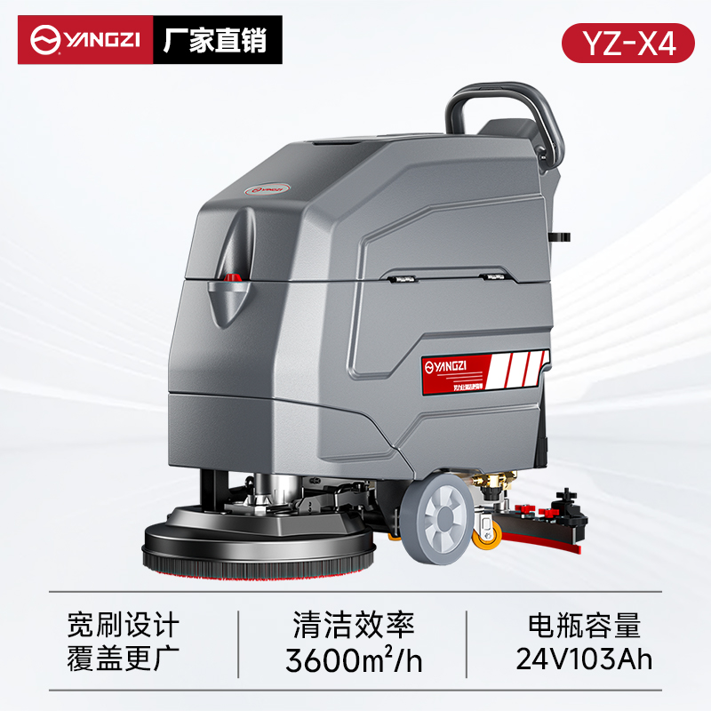 揚(yáng)子洗地機(jī)YZ-X4 手推式 商場超市工廠拖地機(jī)