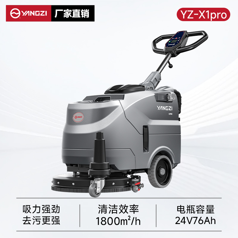 揚(yáng)子洗地機(jī)YZ-X1pro 手推式 小型商用拖地機(jī)