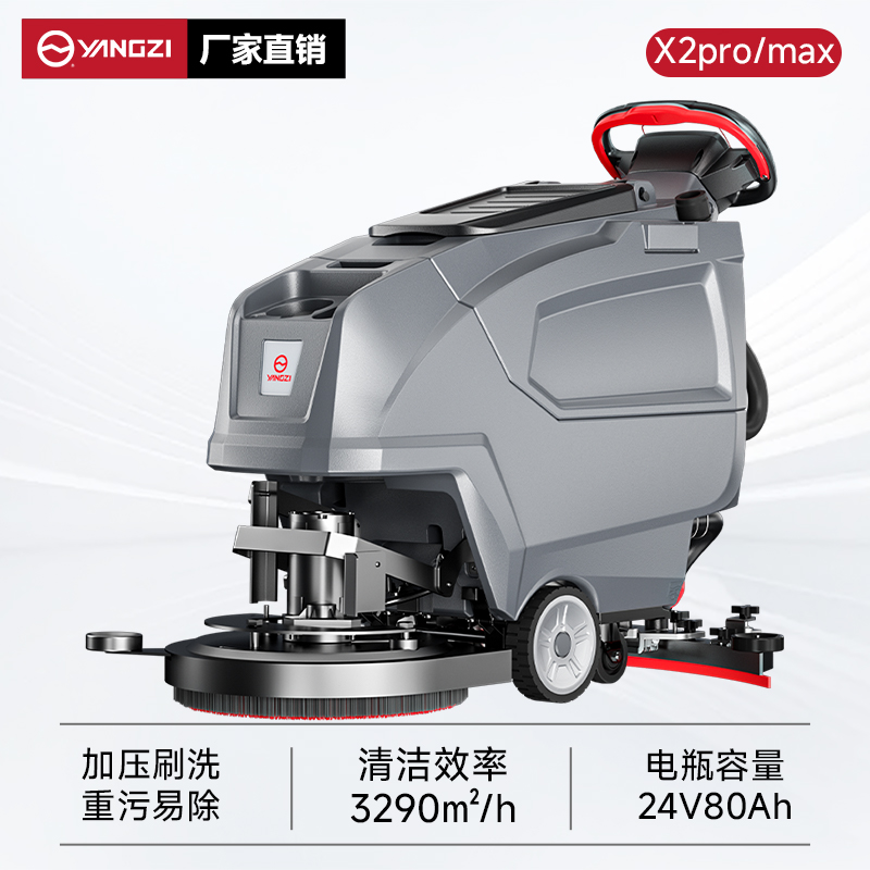 揚(yáng)子洗地機(jī)YZ-X2pro/max 手推式 商用多功能醫(yī)院超市商場拖地機(jī)