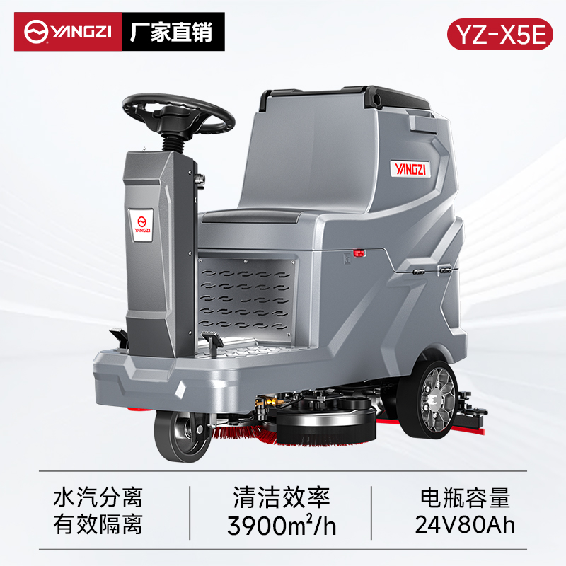 揚(yáng)子洗地機(jī)YZ-X5E 駕駛式 車間工廠保潔小區(qū)車庫洗地車