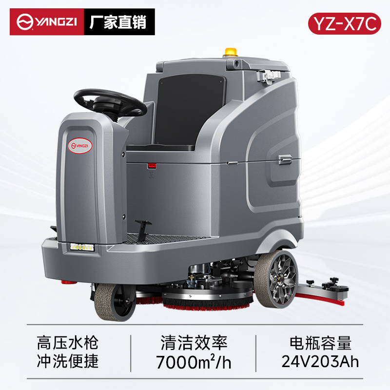 揚(yáng)子洗地機(jī)YZ-X7C 駕駛式 商用大型工廠場(chǎng)工業(yè)車間倉庫洗地車