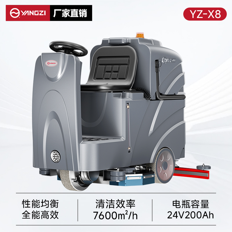 揚(yáng)子洗地機(jī)YZ-X8 駕駛式 工廠洗地車大型電動(dòng)商超車間倉庫物業(yè)拖地機(jī)
