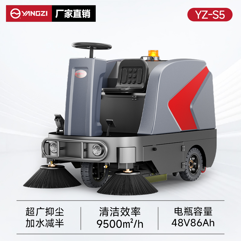 揚(yáng)子掃地機(jī)YZ-S5 駕駛式 工廠工業(yè)掃地機(jī)廣場(chǎng)物業(yè)道路車(chē)間用清掃車(chē)