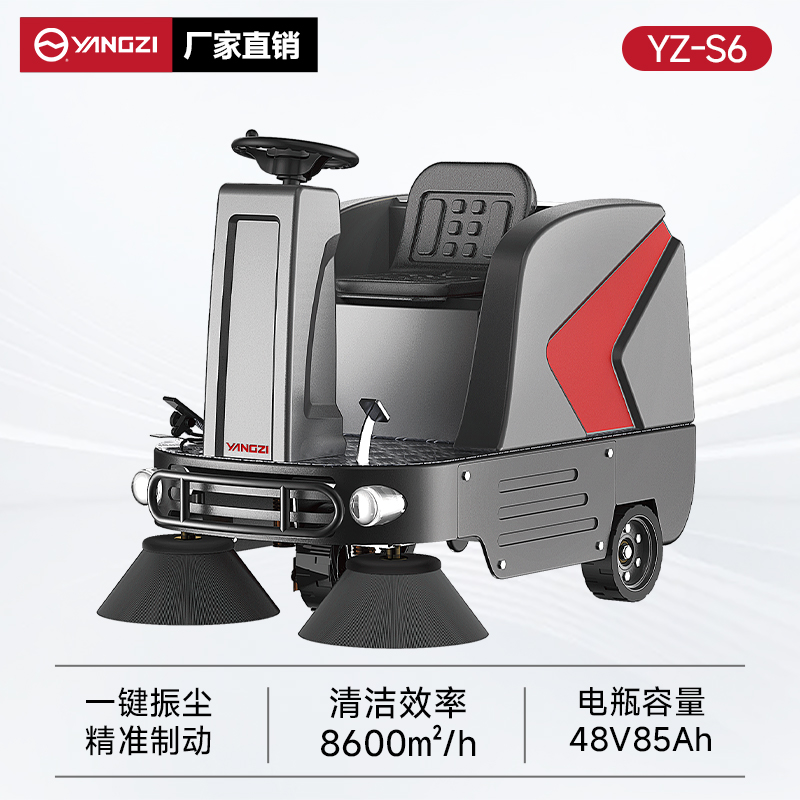揚(yáng)子掃地機(jī)YZ-S6 駕駛式 戶(hù)外道路物業(yè)小區(qū)清掃車(chē)