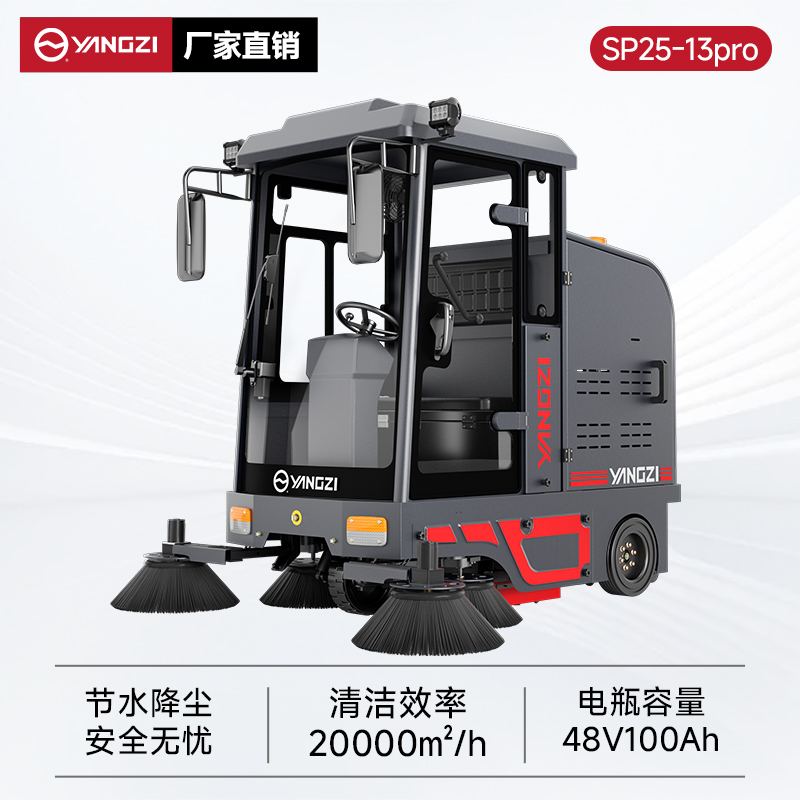 揚(yáng)子掃地機(jī)YZ-SP25-13pro 全封閉式駕駛 工廠環(huán)衛(wèi)吸掃灑清掃車
