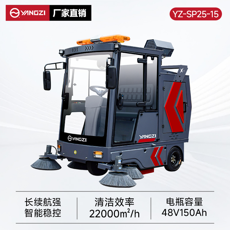 揚子掃地機YZ-SP25-15 全封閉式駕駛 景區(qū)學校道路掃地車垃圾清掃車
