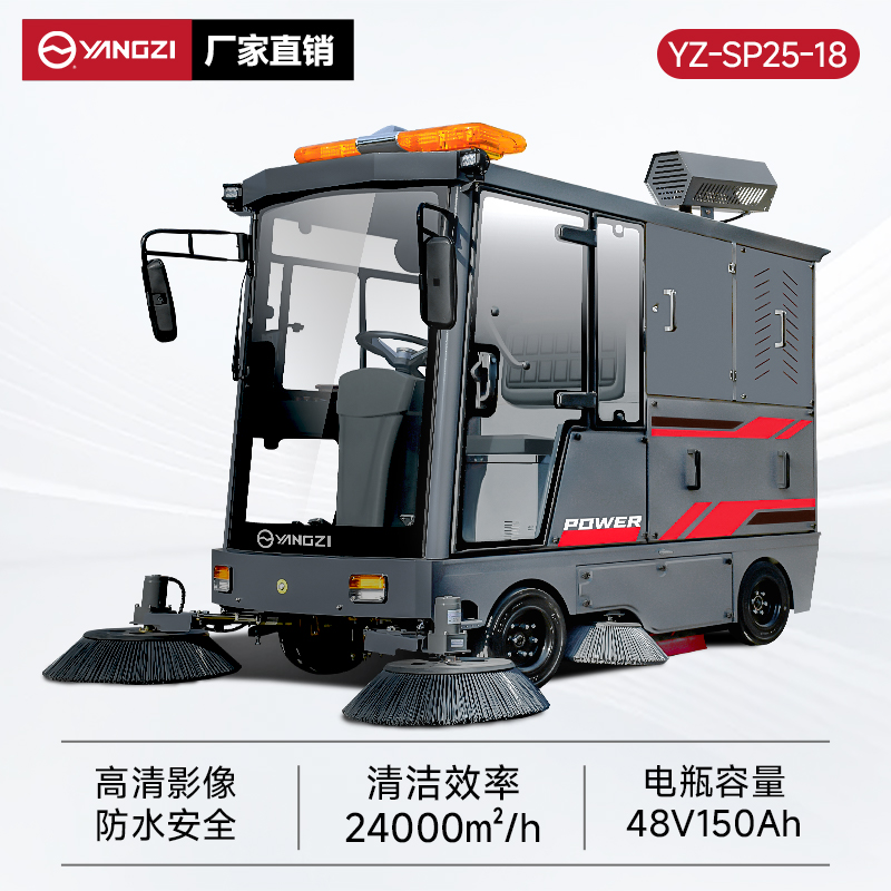 揚(yáng)子掃地機(jī)SP25-18 全封閉式駕駛 戶外環(huán)衛(wèi)大型道路清掃車