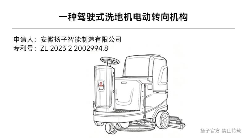 一種駕駛式洗地機(jī)電動轉(zhuǎn)向機(jī)構(gòu) - 實(shí)用新型專利