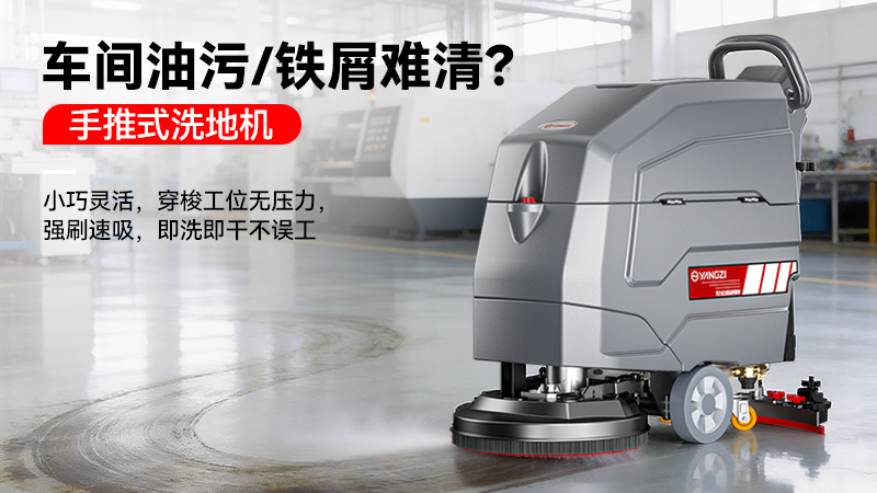 揚(yáng)子洗地機(jī)YZ-X4