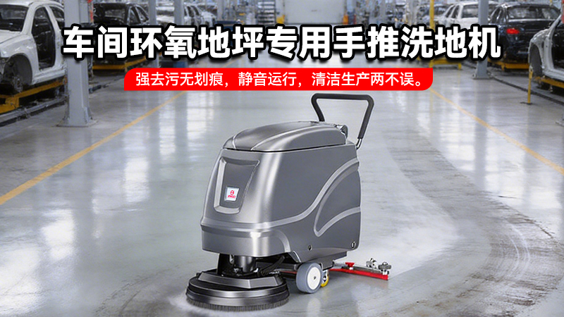 揚子洗地機YZ-X2