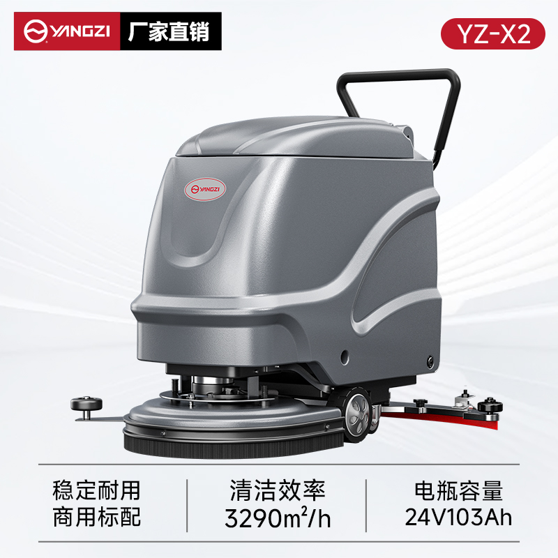 揚(yáng)子洗地機(jī)YZ-X2 手推式 超市倉庫辦公室環(huán)氧地坪清潔