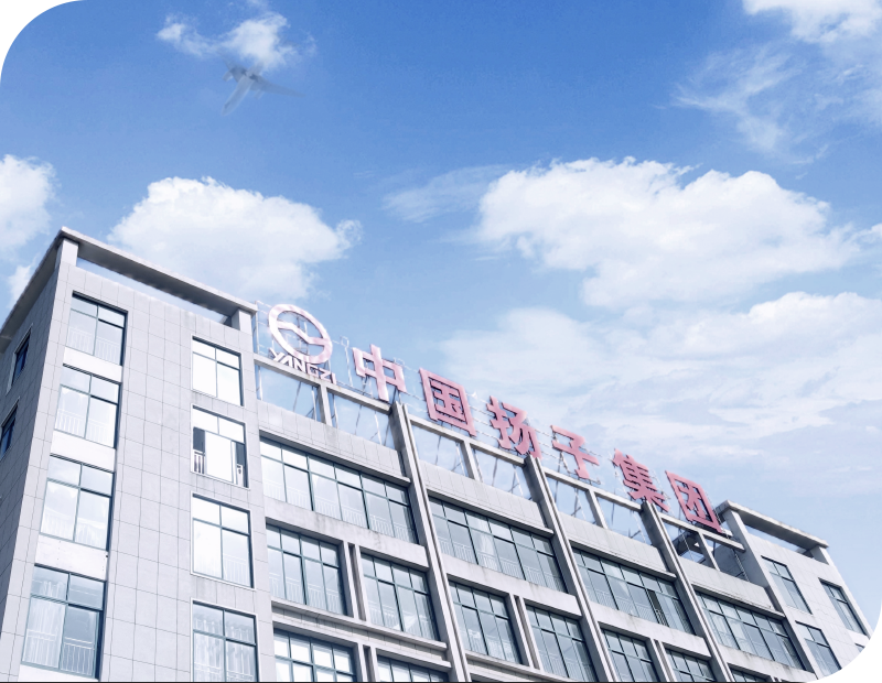 中國揚(yáng)子集團(tuán)